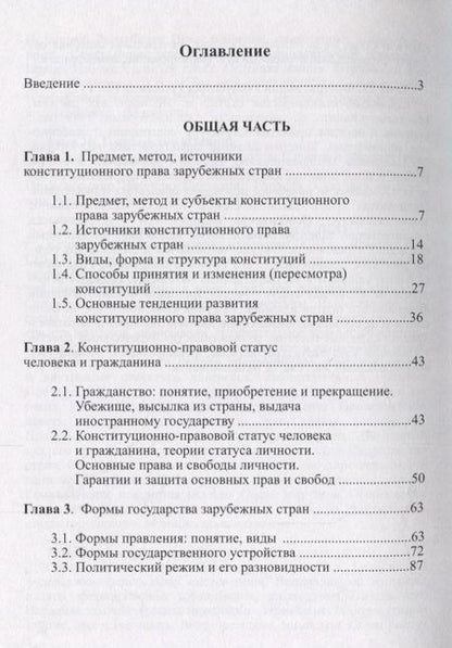 Фотография книги "Конституционное право зарубежных стран Учебник (Городилов)"