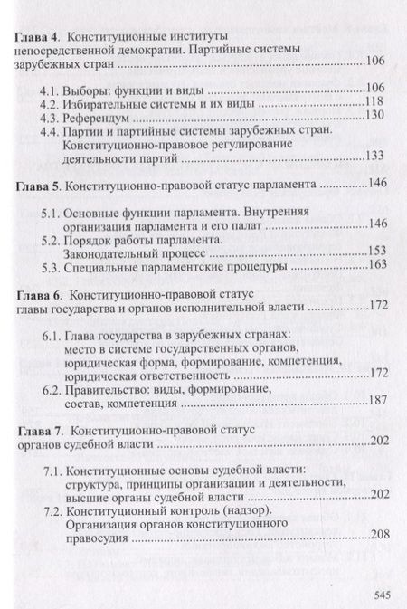 Фотография книги "Конституционное право зарубежных стран Учебник (Городилов)"