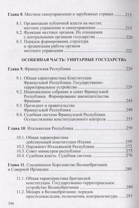 Фотография книги "Конституционное право зарубежных стран Учебник (Городилов)"
