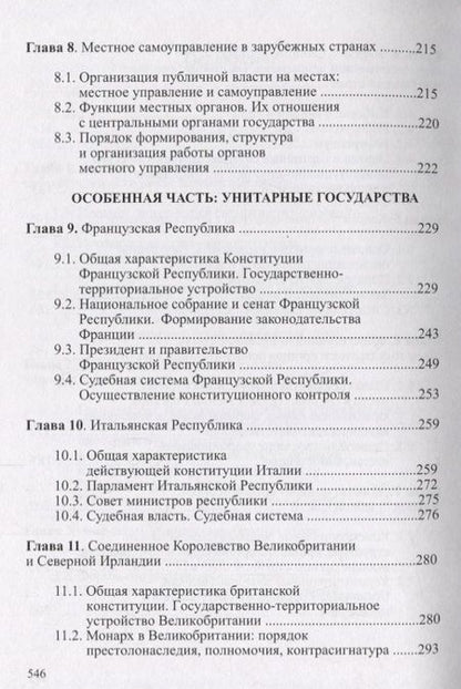 Фотография книги "Конституционное право зарубежных стран Учебник (Городилов)"