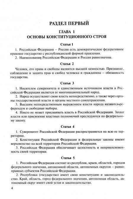 Фотография книги "Конституция РФ с гимном России"
