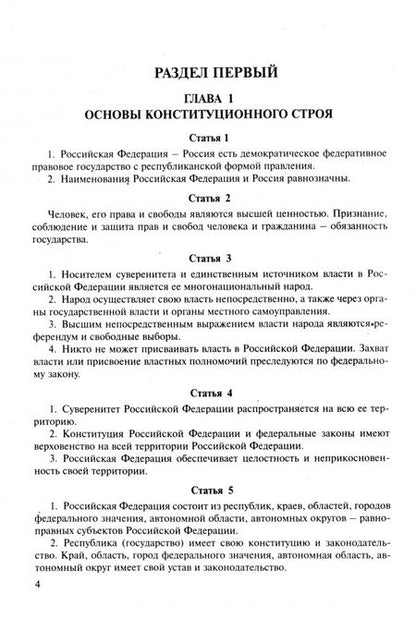 Фотография книги "Конституция РФ с гимном России"