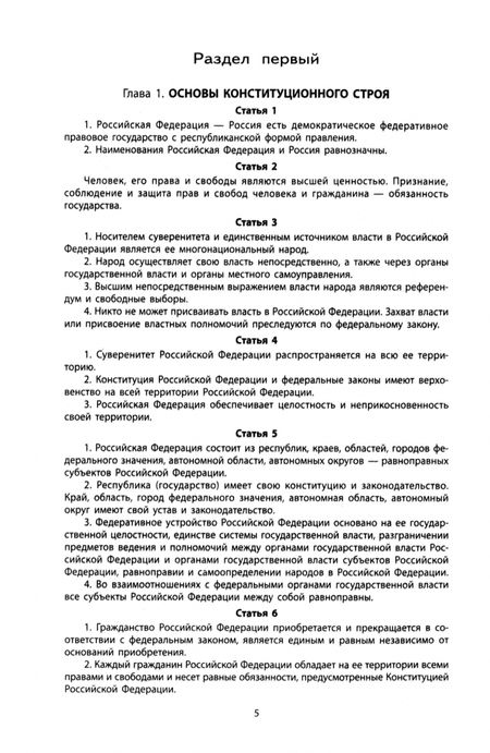 Фотография книги "Конституция Российской Федерации. Новая редакция"