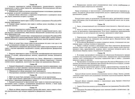 Фотография книги "Конституция Российской Федерации. С гимном России. С учетом образования в составе РФ новых субъектов"