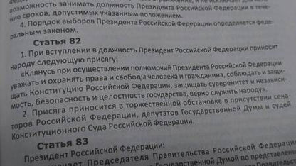 Фотография книги "Конституция Российской Федерации. Текст гимна, Флаг, Герб. 2023 г."