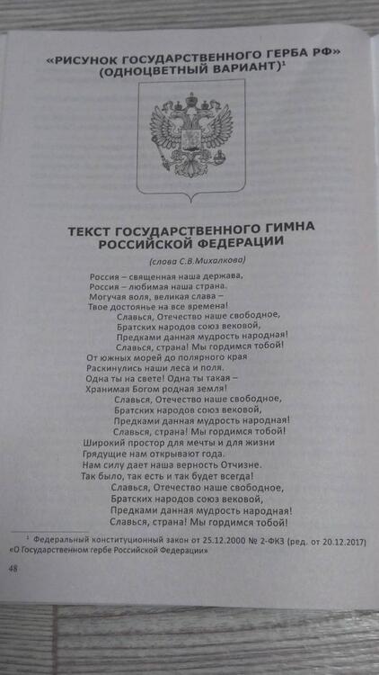 Фотография книги "Конституция Российской Федерации. Текст гимна, Флаг, Герб. 2023 г."