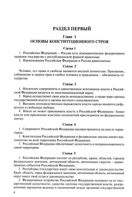 Фотография книги "Конституция Российской Федерации .С комментариями Конституционного Суда РФ"