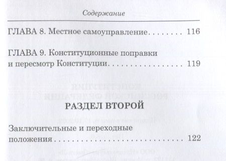 Фотография книги "Конституция Российской Федерации"