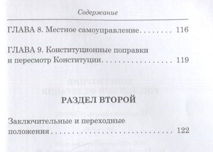 Фотография книги "Конституция Российской Федерации"