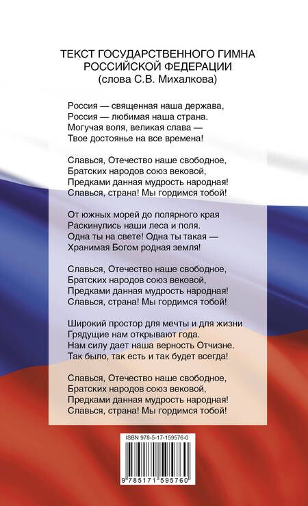 Фотография книги "Конституция Российской Федерации со всеми последними поправками. С учетом образования в составе Российской Федерации новых субъектов"