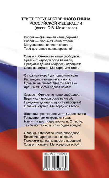 Фотография книги "Конституция Российской Федерации со всеми последними поправками. С учетом образования в составе Российской Федерации новых субъектов"