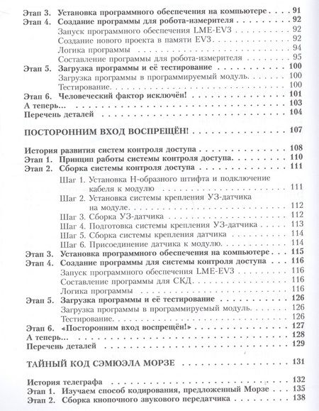 Фотография книги "Конструируем роботов на LEGO® MINDSTORMS® Education EV3. Сборник проектов №1"