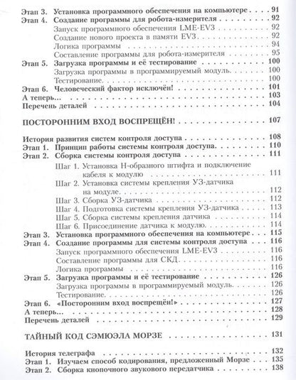 Фотография книги "Конструируем роботов на LEGO® MINDSTORMS® Education EV3. Сборник проектов №1"