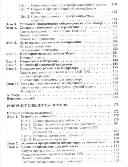 Фотография книги "Конструируем роботов на LEGO® MINDSTORMS® Education EV3. Сборник проектов №1"