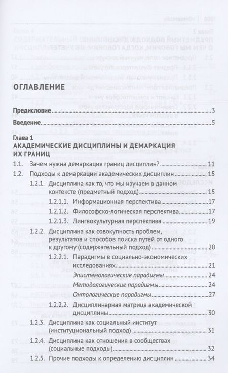 Фотография книги "Конструируя экономические дисциплины. История, институты и парадигмы (бухгалтерского) учета"