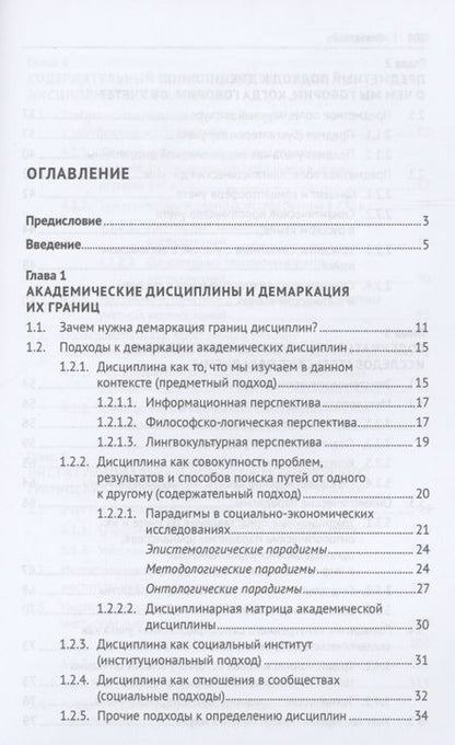 Фотография книги "Конструируя экономические дисциплины. История, институты и парадигмы (бухгалтерского) учета"