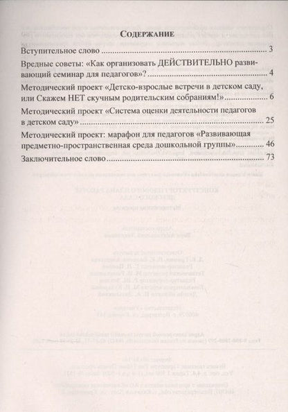 Фотография книги "Конструктор годового плана работы детского сада: методические проекты, методическое пространство дошкольного мира"