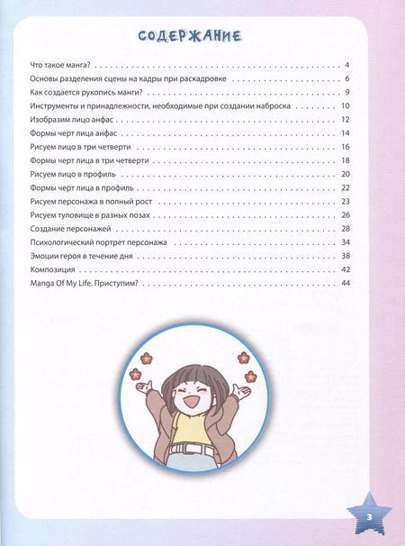 Фотография книги "Конструктор Manga. Скетчбук и рабочая тетрадь под одной обложкой"