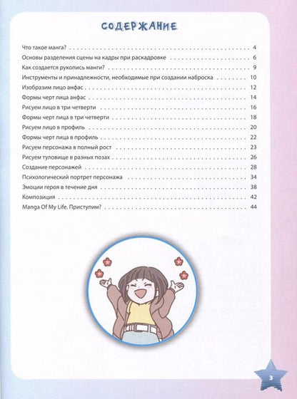 Фотография книги "Конструктор Manga. Скетчбук и рабочая тетрадь под одной обложкой"