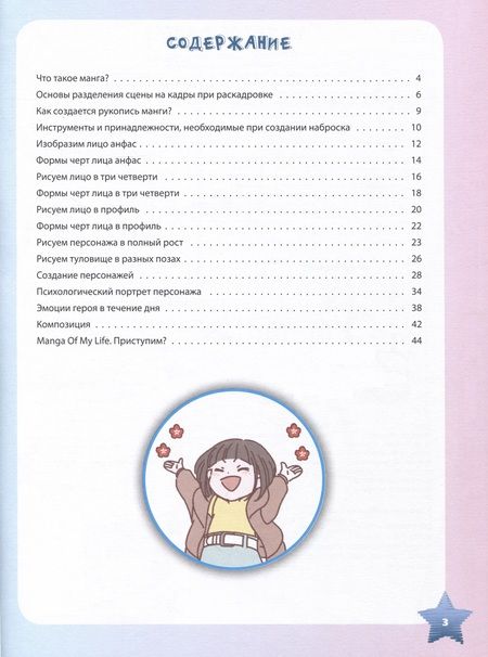 Фотография книги "Конструктор Manga. Скетчбук и рабочая тетрадь под одной обложкой"