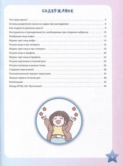 Фотография книги "Конструктор Manga. Скетчбук и рабочая тетрадь под одной обложкой"