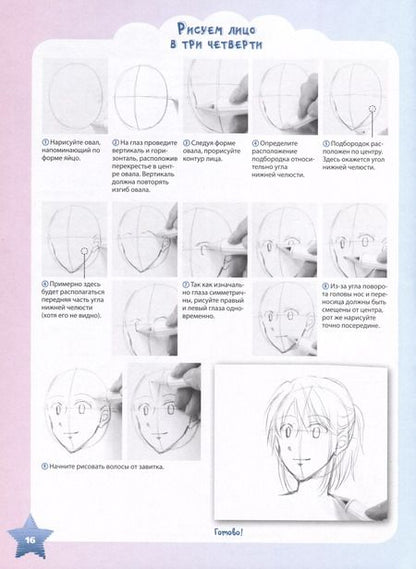 Фотография книги "Конструктор Manga. Скетчбук и рабочая тетрадь под одной обложкой"