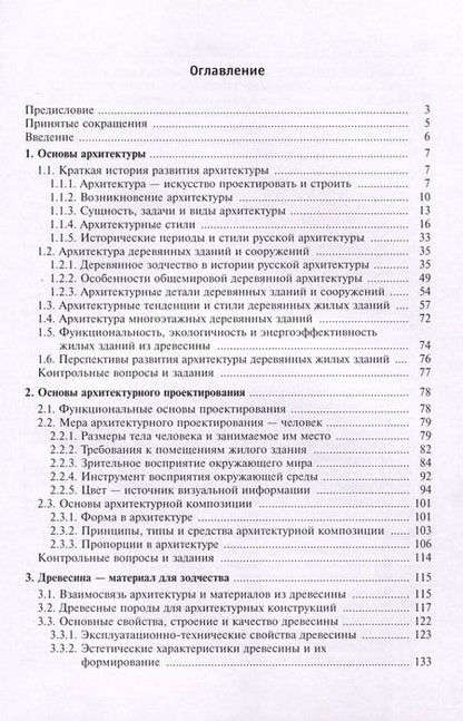 Фотография книги "Конструкции и архитектура деревянных зданий"
