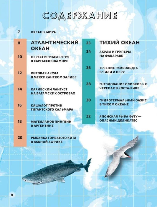 Обложка книги "Консуэло Делгадо: Моря и океаны. Иллюстрированный атлас"