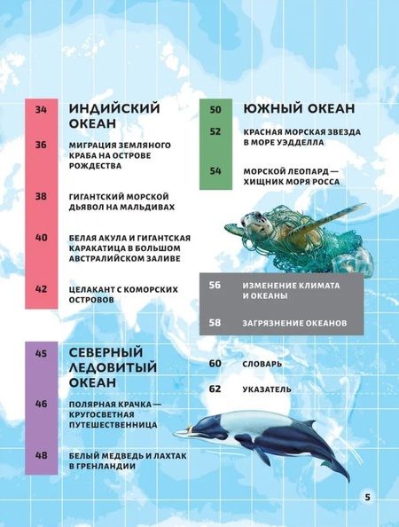 Фотография книги "Консуэло Делгадо: Моря и океаны. Иллюстрированный атлас"