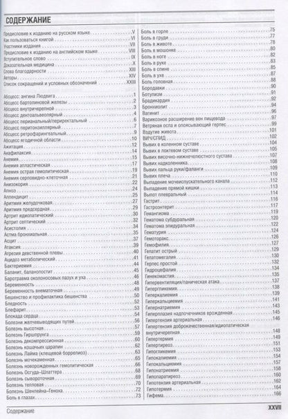 Фотография книги "Консультант за 5 минут. Неотложная педиатрия"