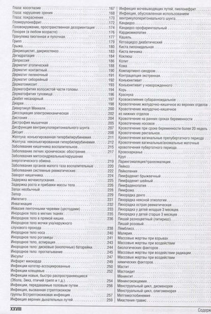 Фотография книги "Консультант за 5 минут. Неотложная педиатрия"