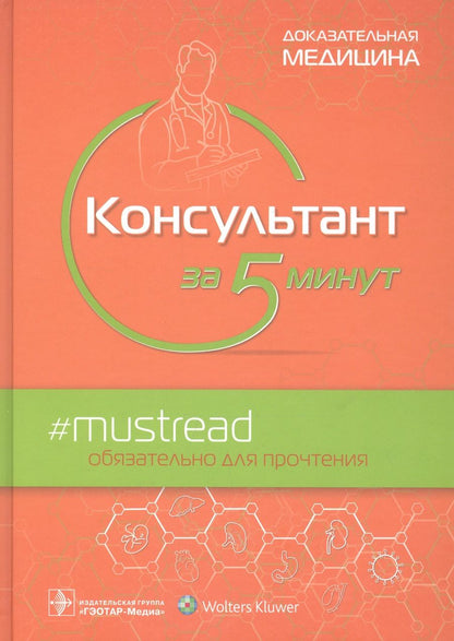 Обложка книги "Консультант за 5 минут"