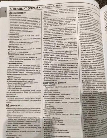 Фотография книги "Консультант за 5 минут"
