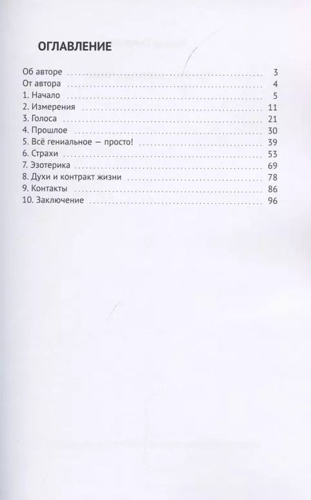 Фотография книги "Контакт с реальным миром"