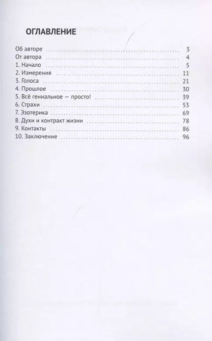 Фотография книги "Контакт с реальным миром"