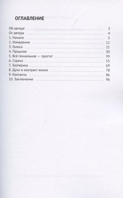Фотография книги "Контакт с реальным миром"