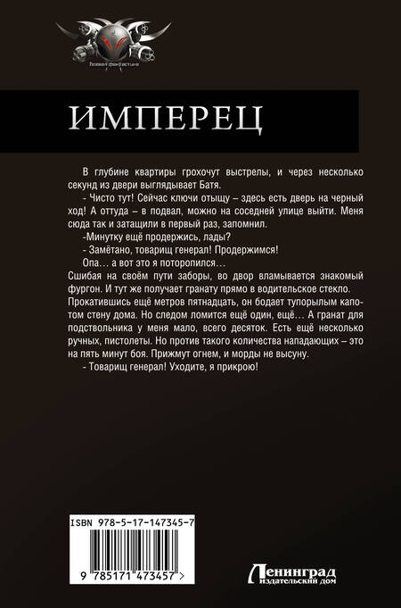 Фотография книги "Конторович: Имперец"