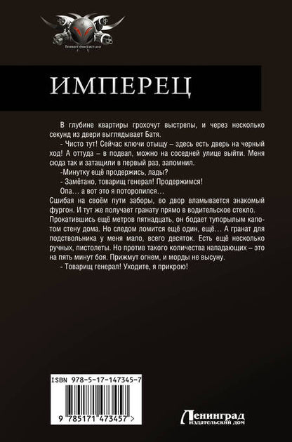Фотография книги "Конторович: Имперец"