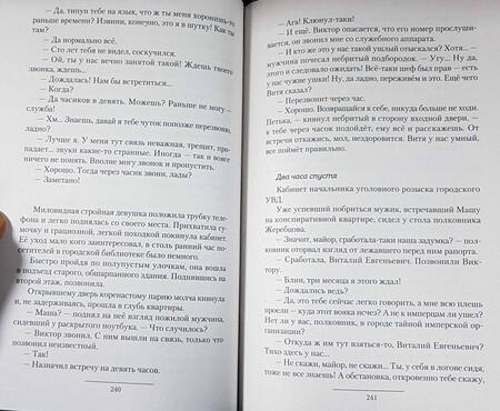 Фотография книги "Конторович: Имперец"