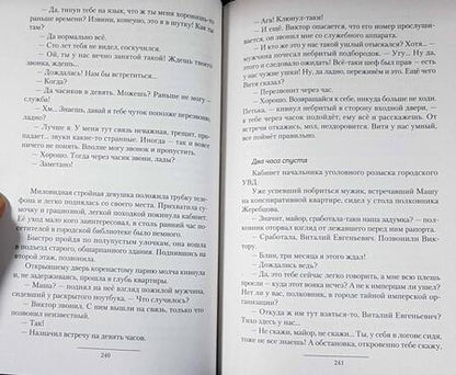 Фотография книги "Конторович: Имперец"