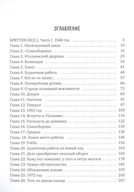 Фотография книги "Конторович, Норка: Тень на ярком солнце"