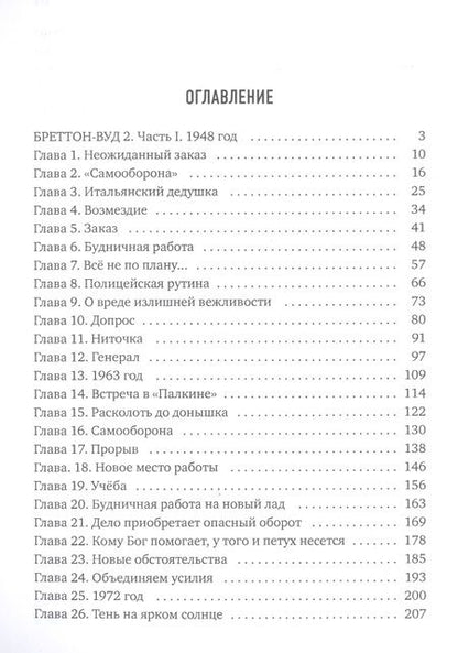 Фотография книги "Конторович, Норка: Тень на ярком солнце"