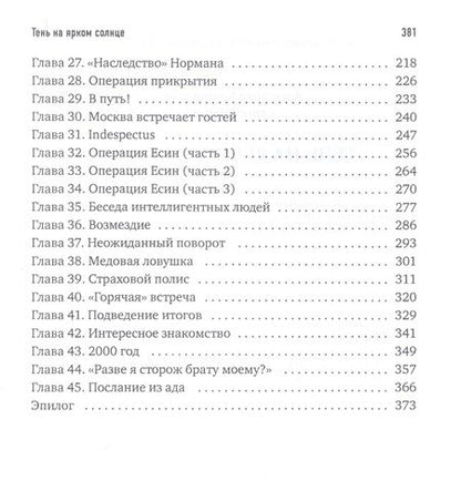 Фотография книги "Конторович, Норка: Тень на ярком солнце"