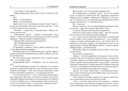 Фотография книги "Конторович: Полуденные призраки"