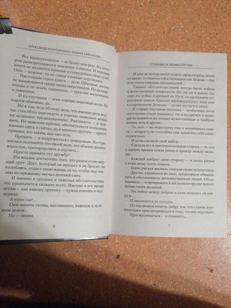 Фотография книги "Конторович, Савенкова: Стоящие за твоим плечом"