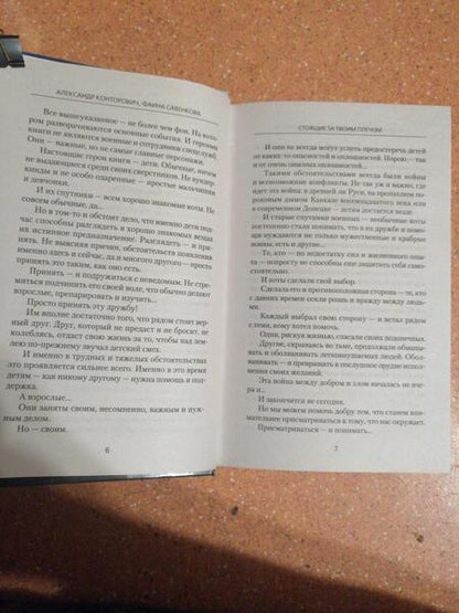 Фотография книги "Конторович, Савенкова: Стоящие за твоим плечом"