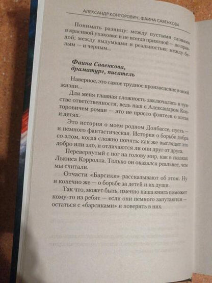 Фотография книги "Конторович, Савенкова: Стоящие за твоим плечом"