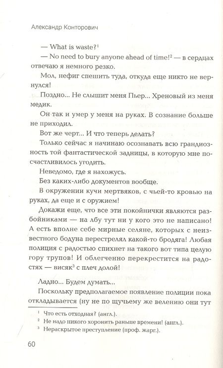Фотография книги "Конторович: Ценитель чайных церемоний. Попаданец в Российскую империю"