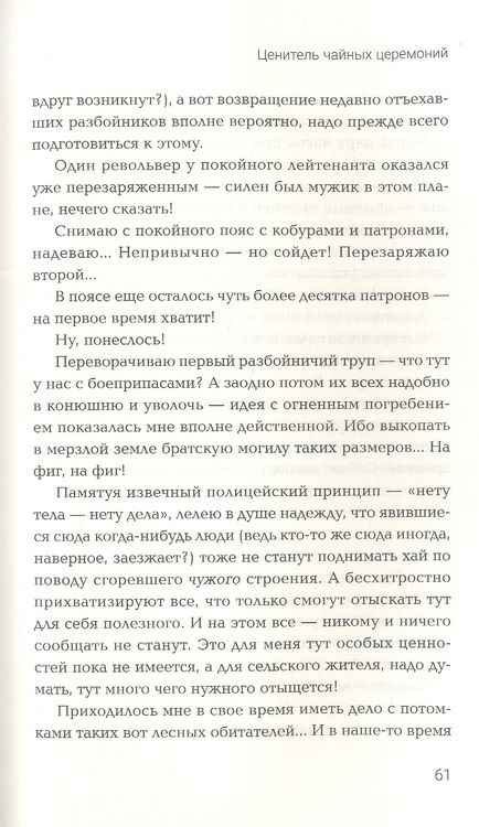 Фотография книги "Конторович: Ценитель чайных церемоний. Попаданец в Российскую империю"