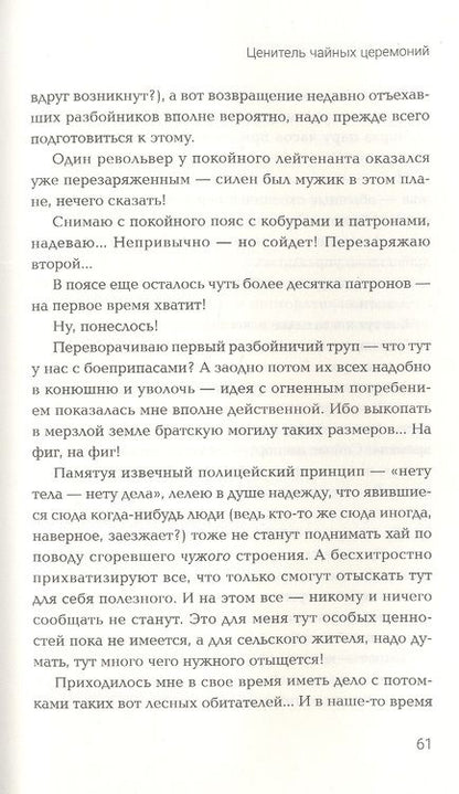 Фотография книги "Конторович: Ценитель чайных церемоний. Попаданец в Российскую империю"